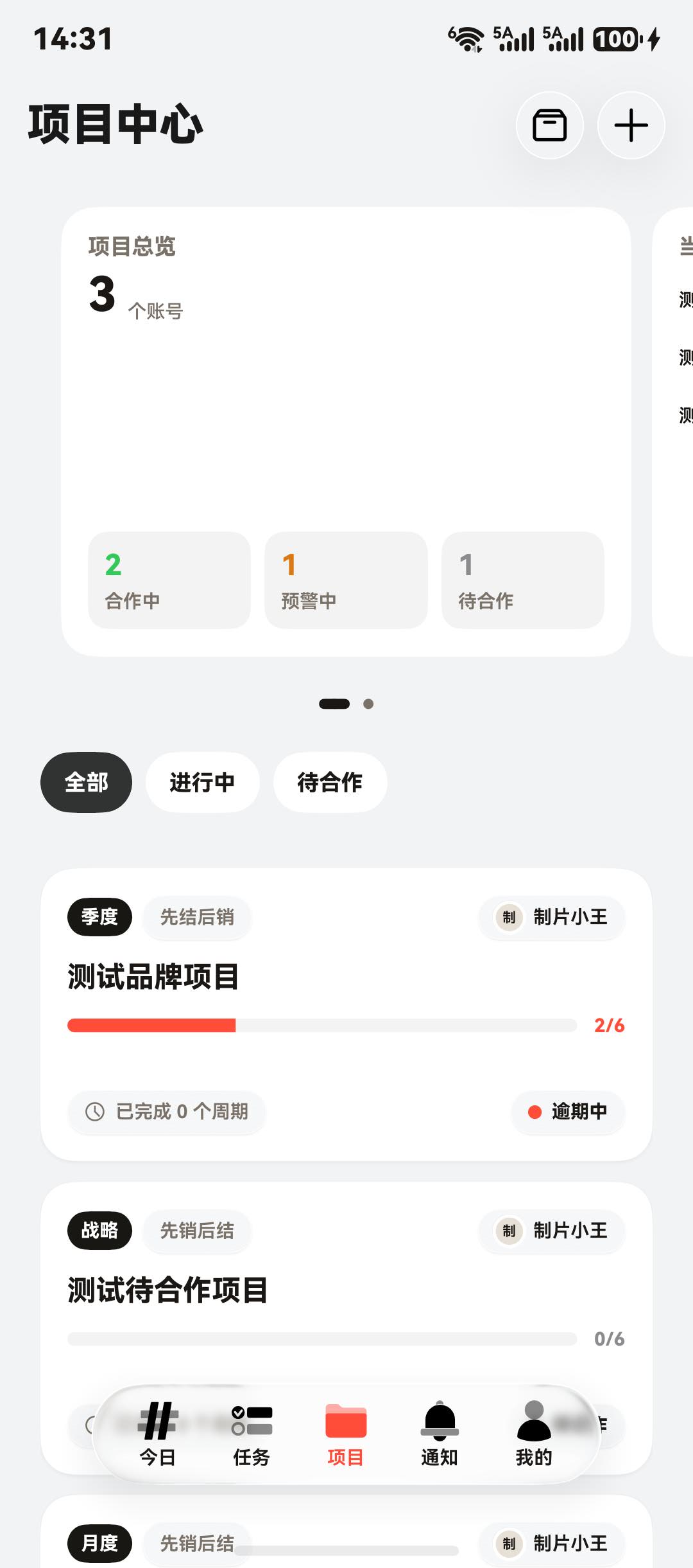 鸿蒙客户端项目中心开发版截图,使用测试数据