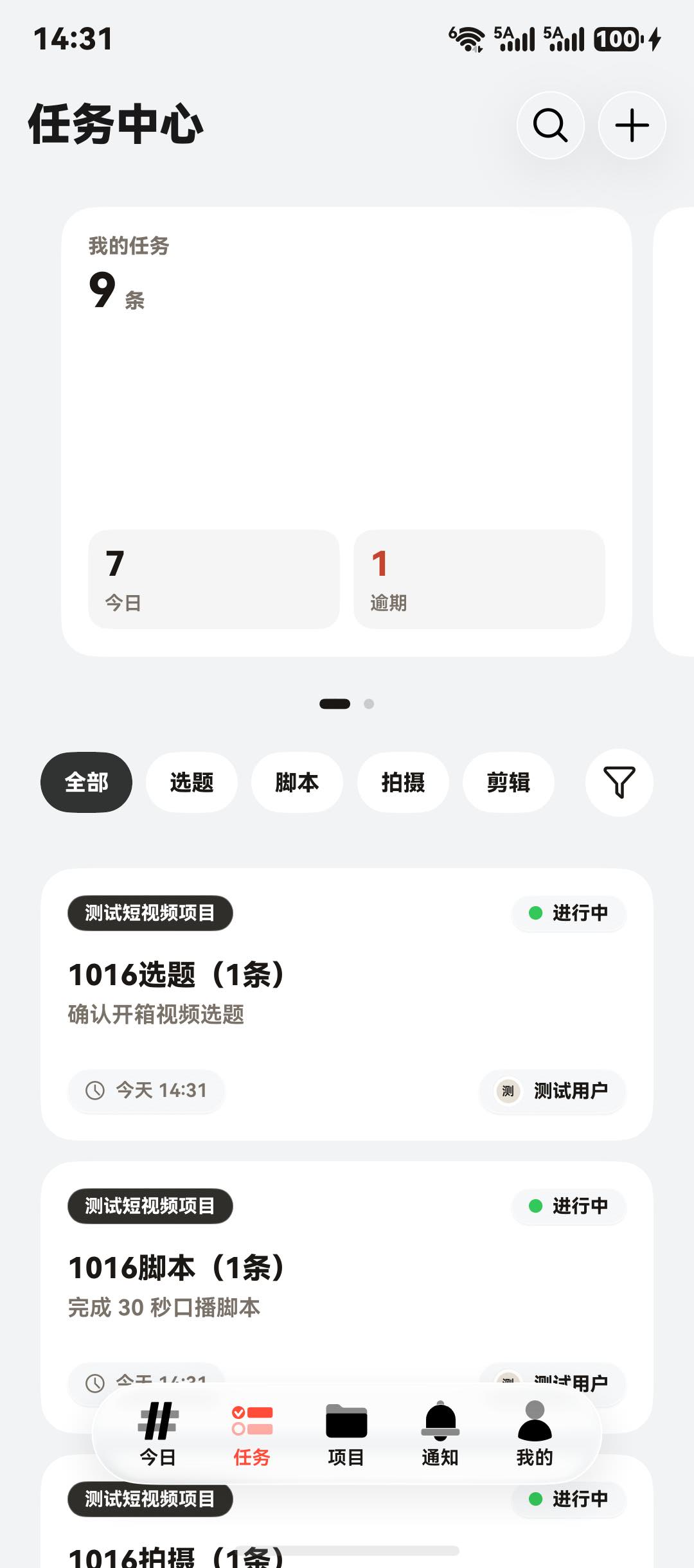 鸿蒙客户端任务中心开发版截图,使用测试数据