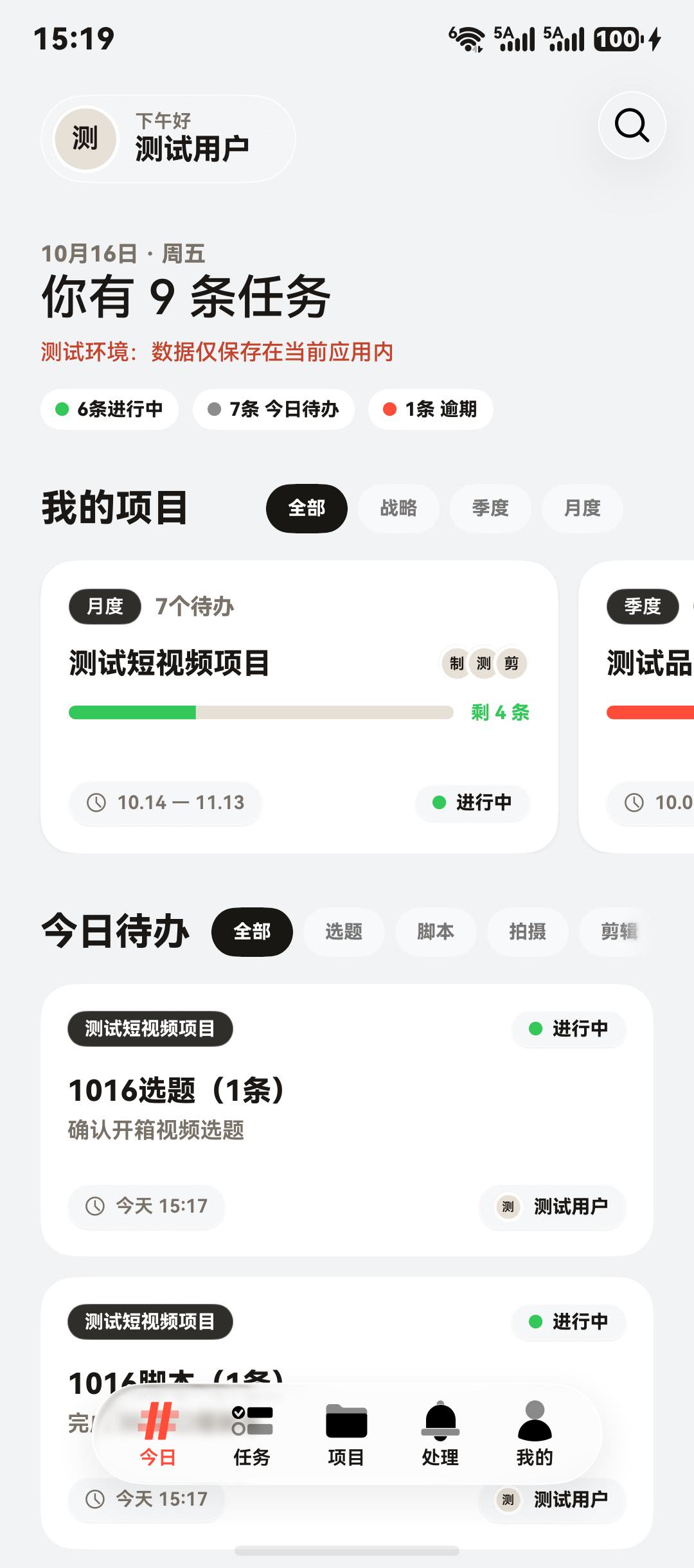 鸿蒙客户端今日页面开发版截图,使用测试数据